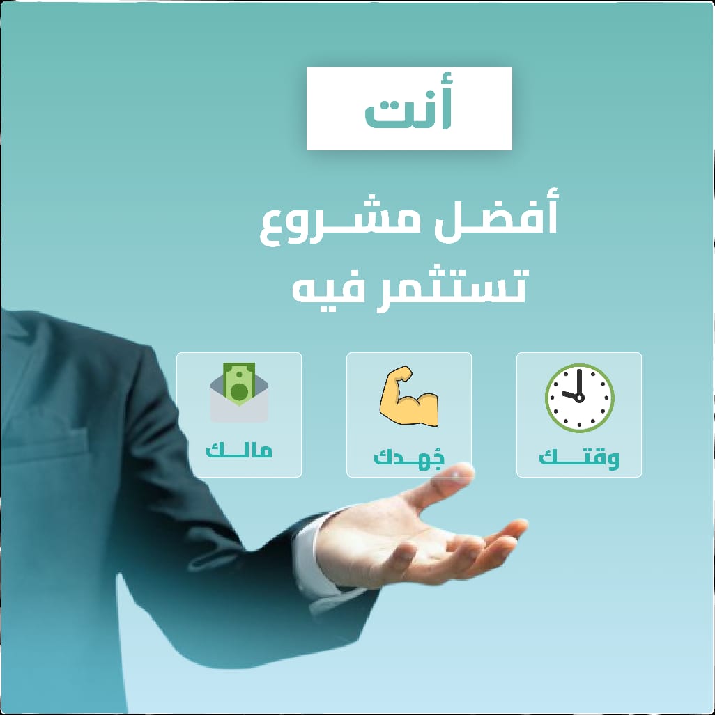 قبل أن تفكر بالأستثمار .. ابدأ بنفسك !!