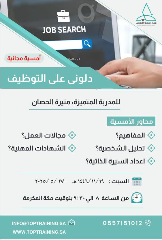 امسية دلوني على التوظيف 