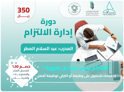 إدارة الالتزام  