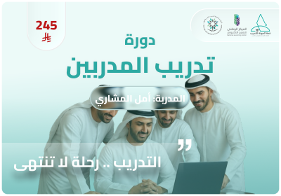 تدريب المدربين